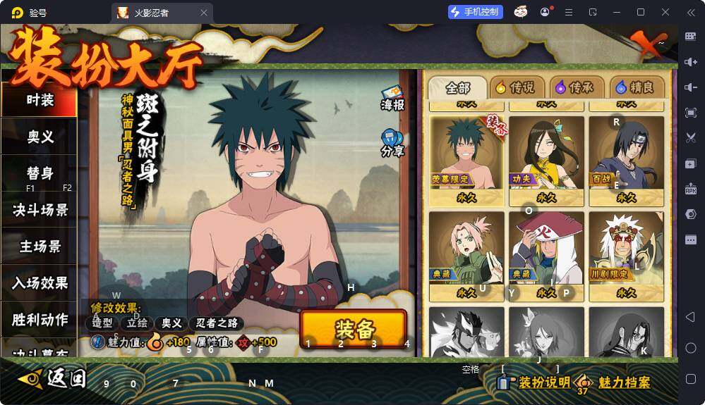 HYCMW419296火影忍者账号详情图6