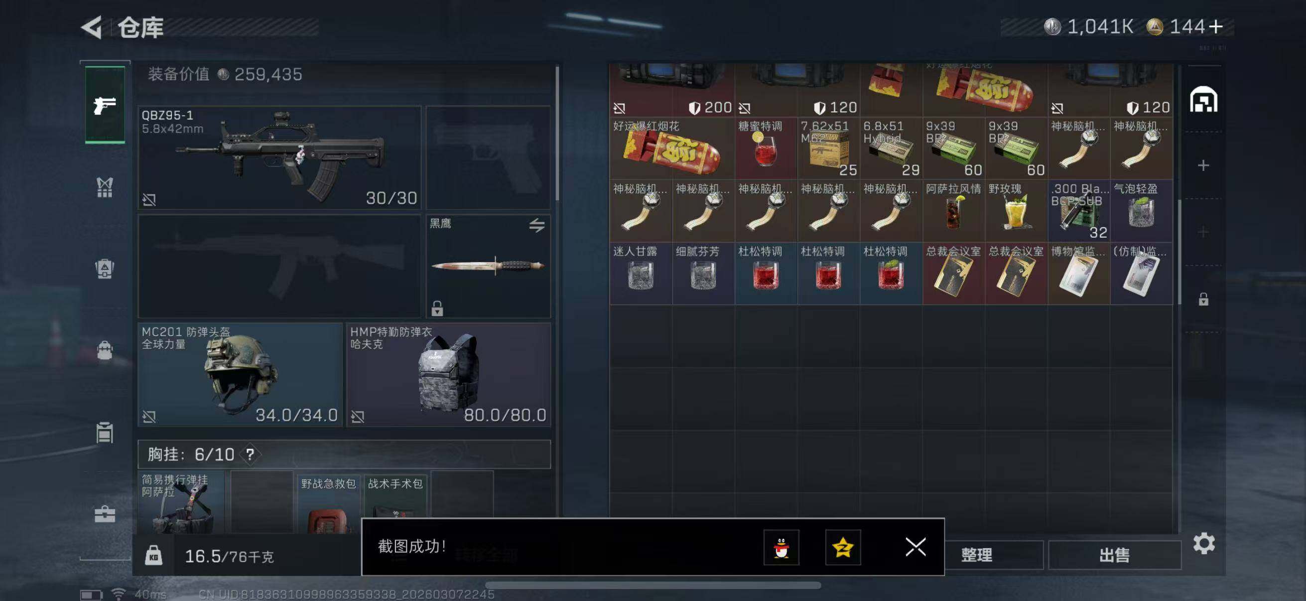 SJZQM465327三角洲行动账号详情图7