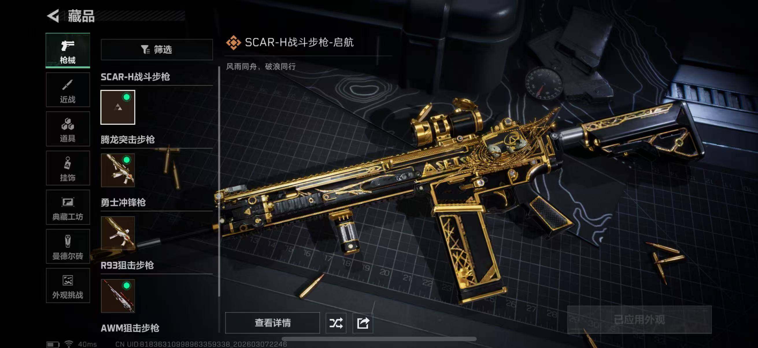 SJZQM465327三角洲行动账号详情图8