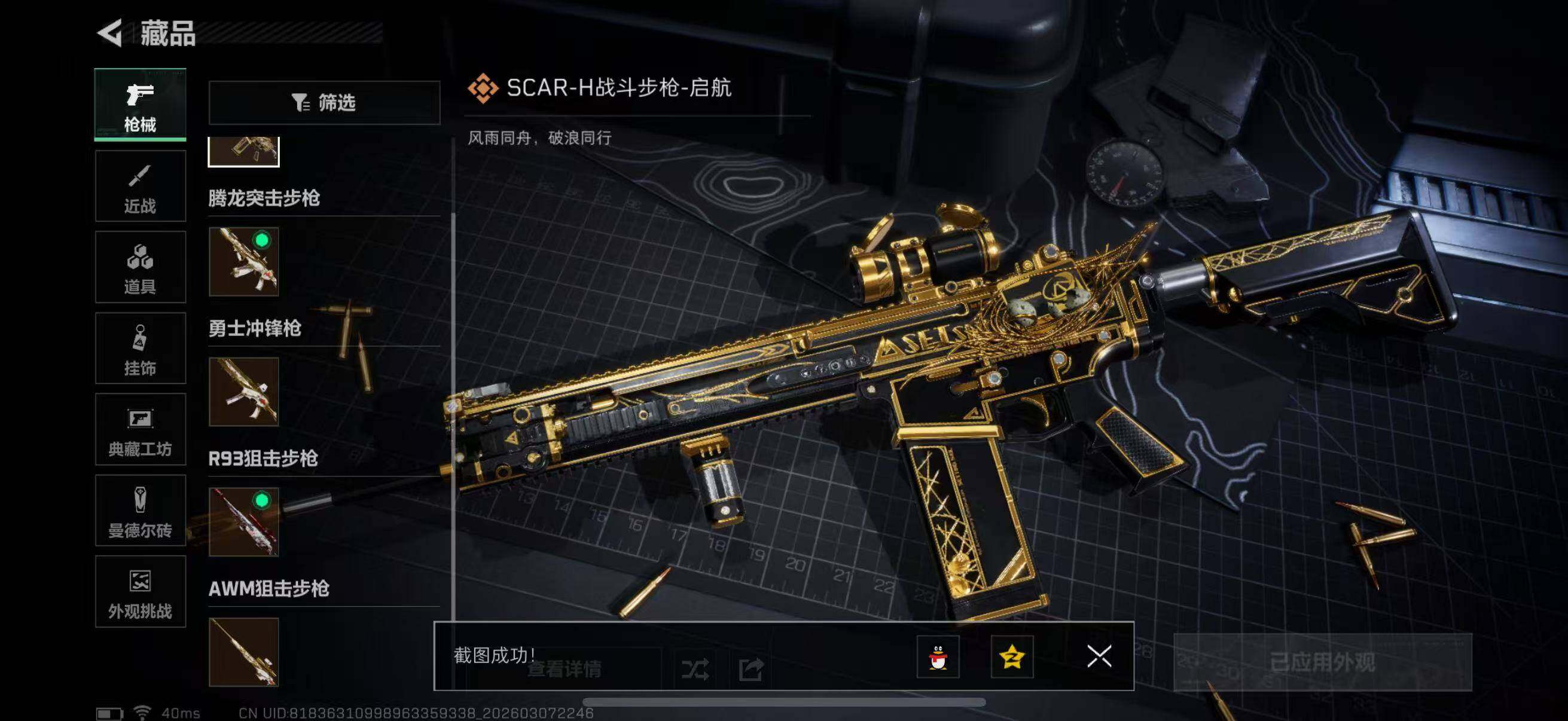 SJZQM465327三角洲行动账号详情图9