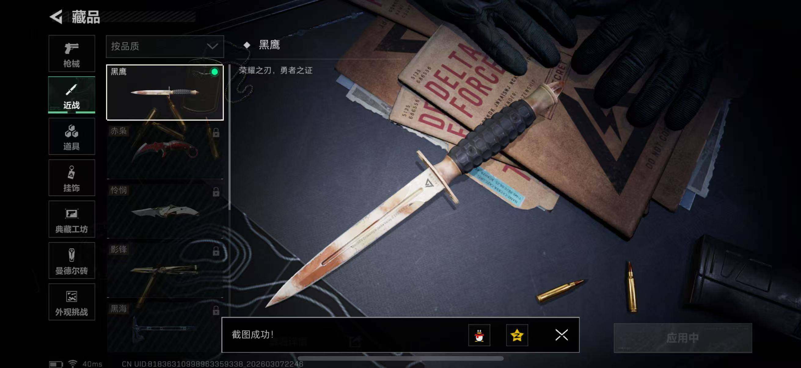 SJZQM465327三角洲行动账号详情图10