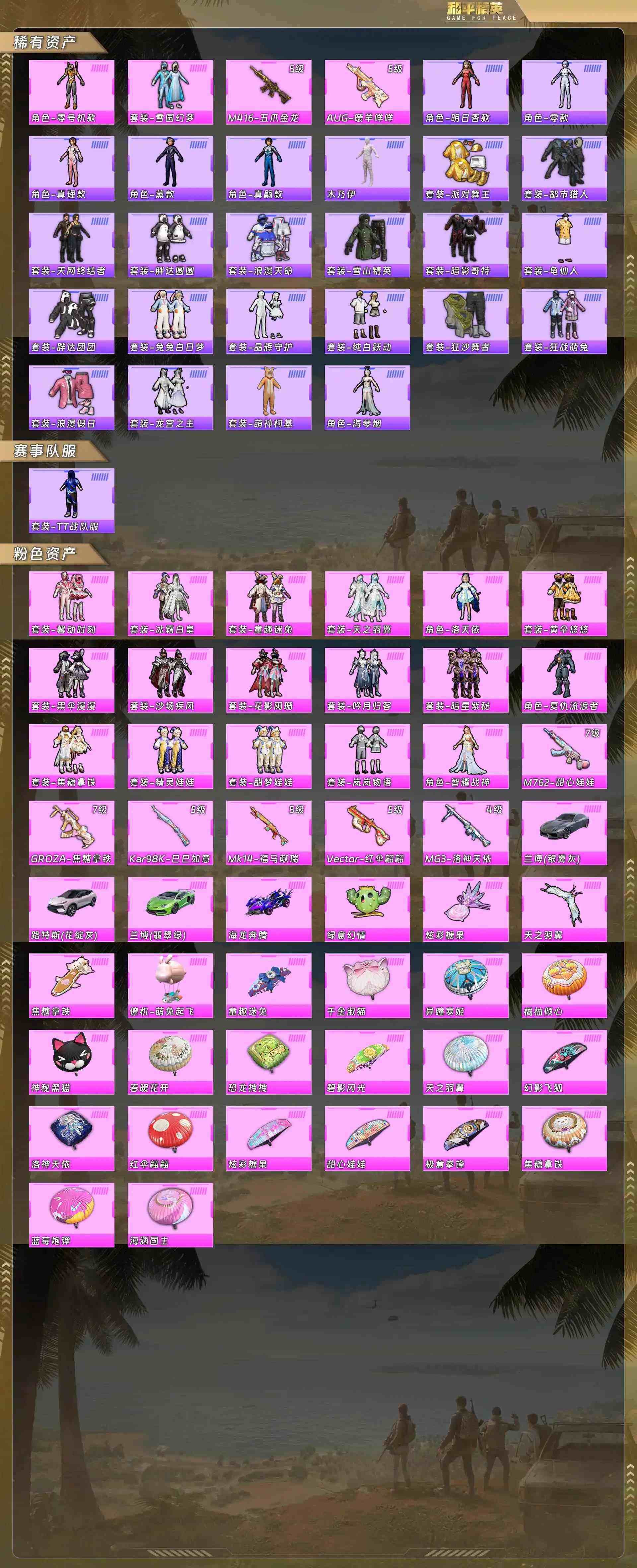 HPQM4131213和平精英账号详情图6