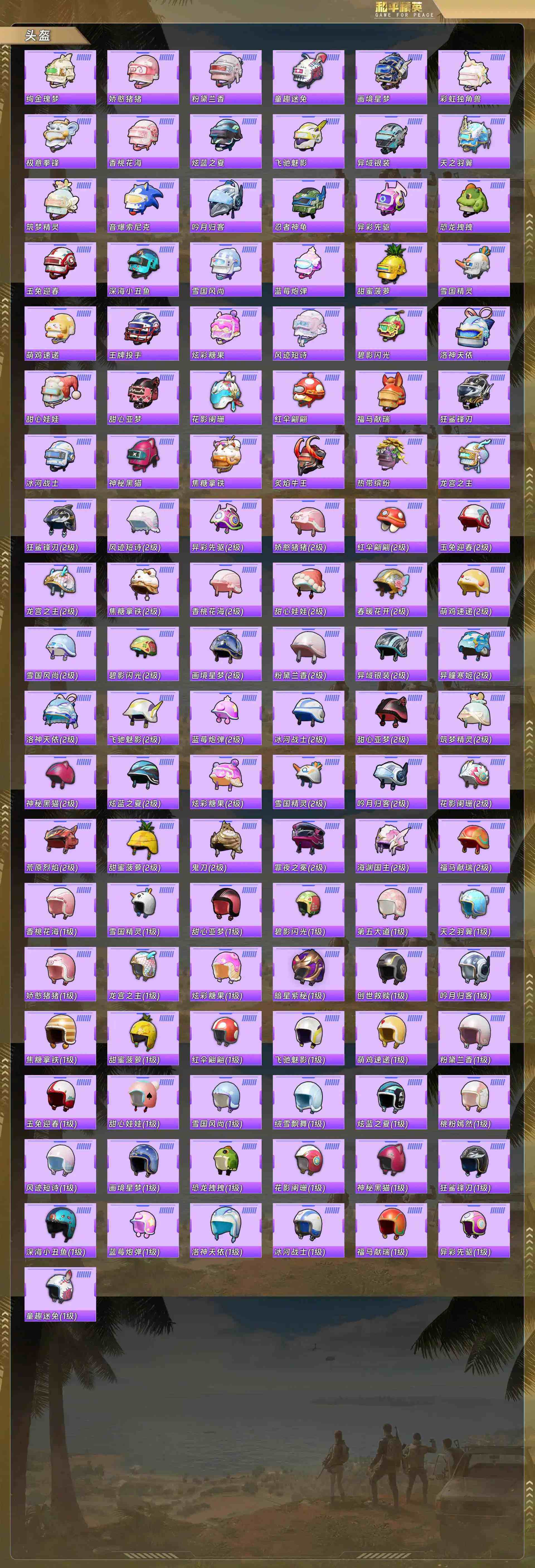 HPQM4131213和平精英账号详情图10