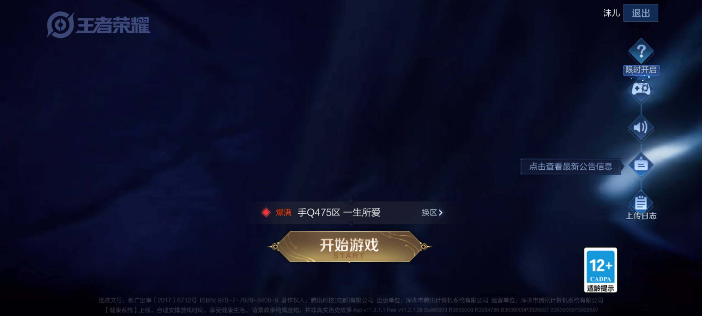 WZJM4209749王者荣耀账号详情图3