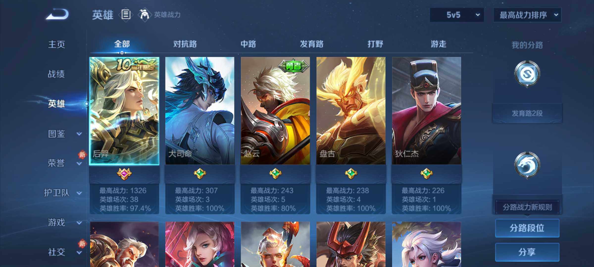 WZJM4209749王者荣耀账号详情图6