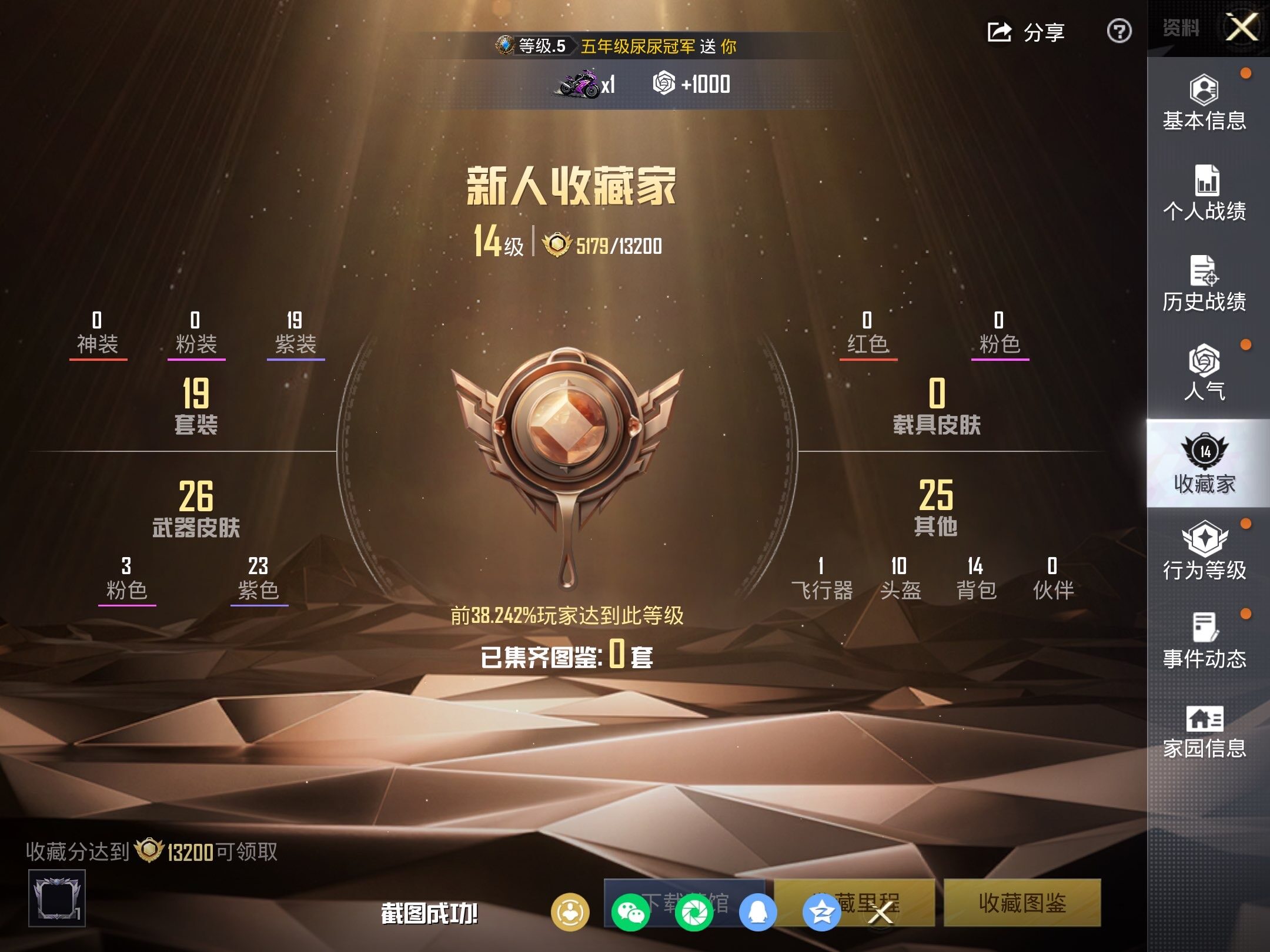 HPLX4114357和平精英账号详情图5