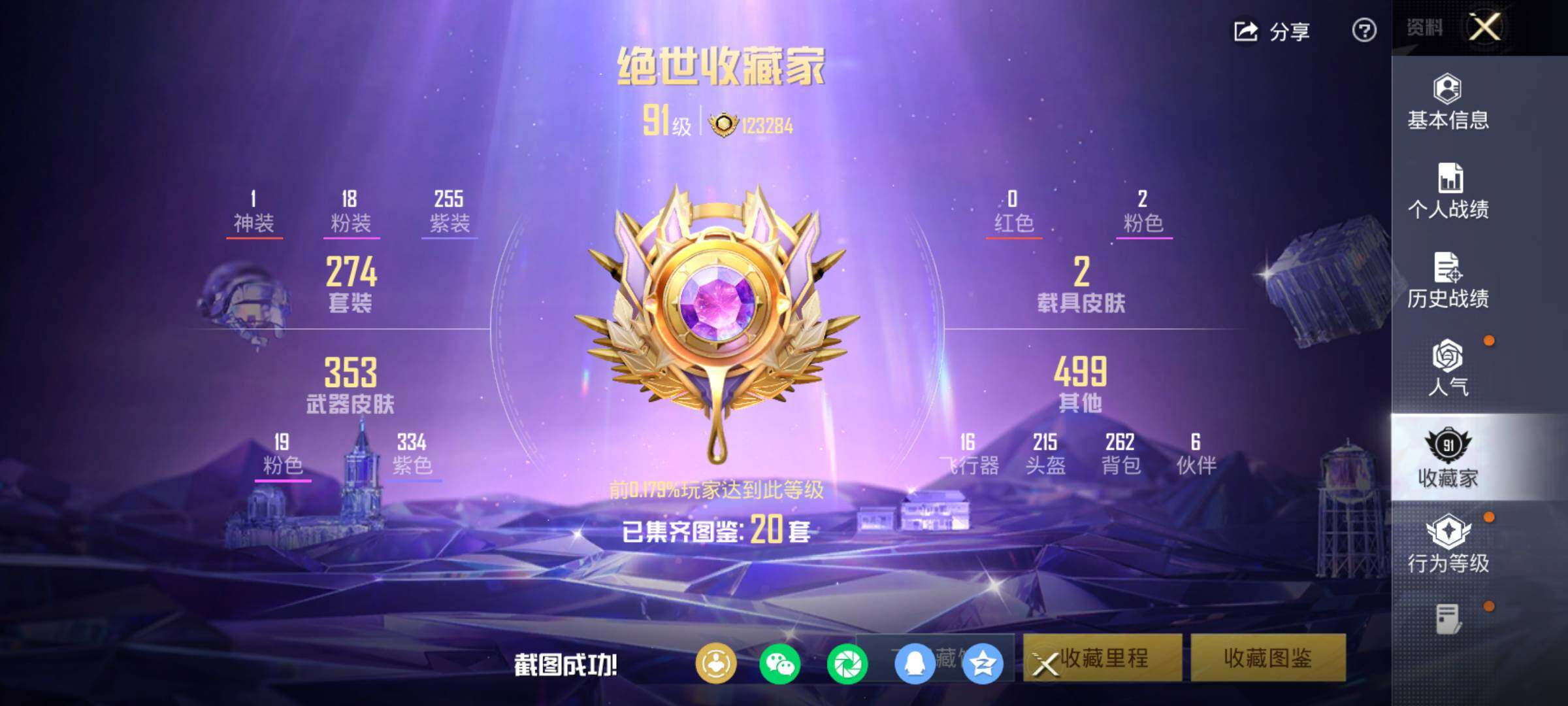 HPLX4114354和平精英账号详情图11