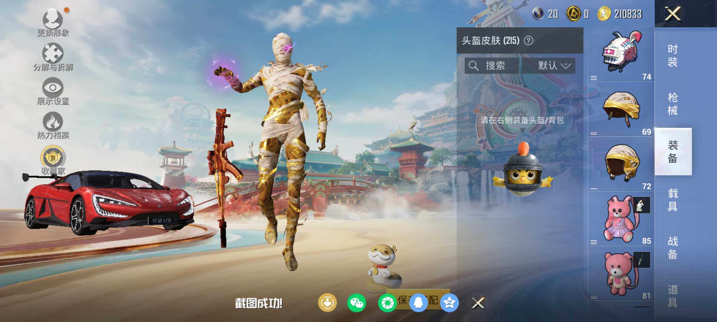 HPLX4114354和平精英账号详情图14