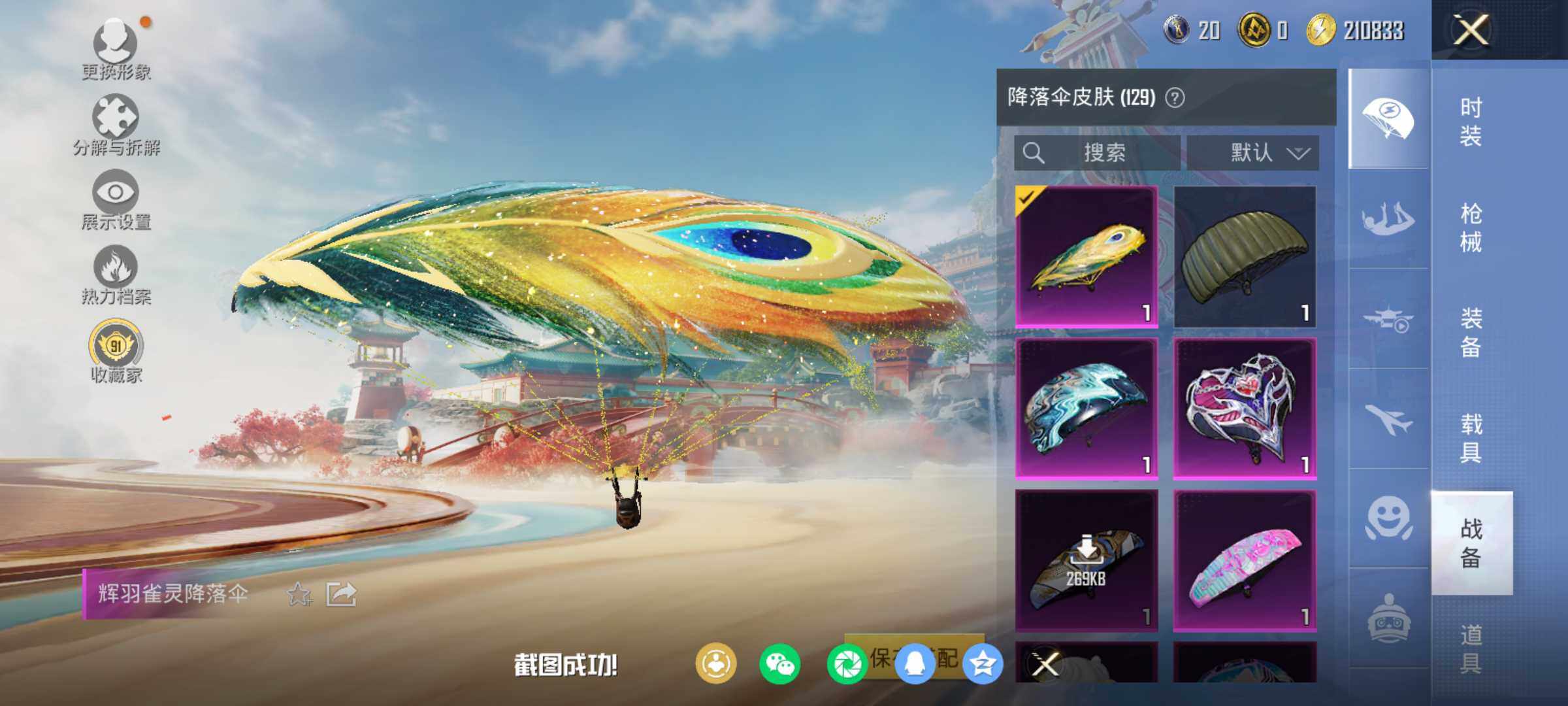 HPLX4114354和平精英账号详情图16