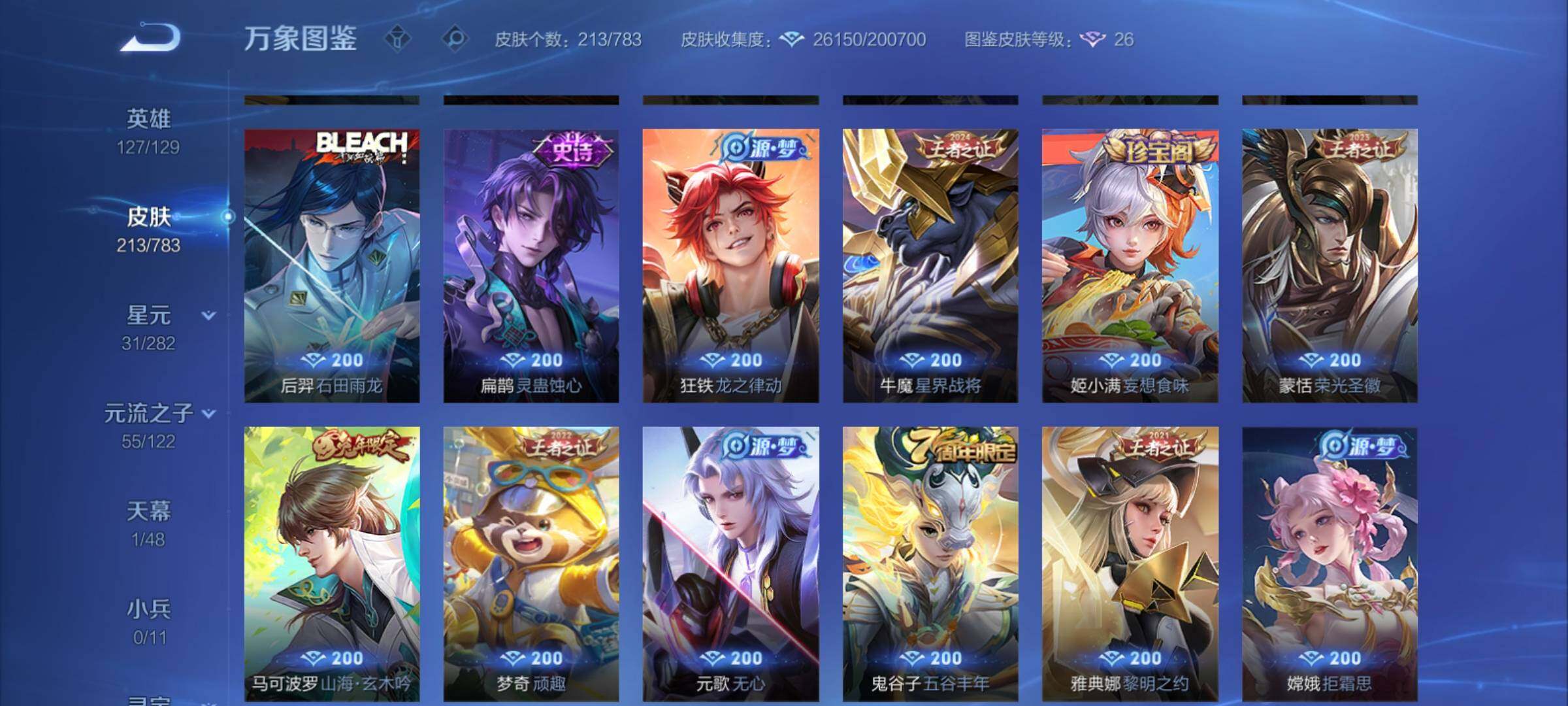 WZCMY4209871王者荣耀账号详情图9