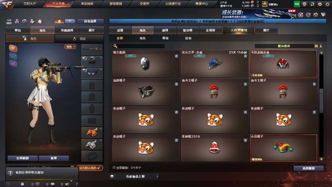 CFCMW458123穿越火线账号详情图6