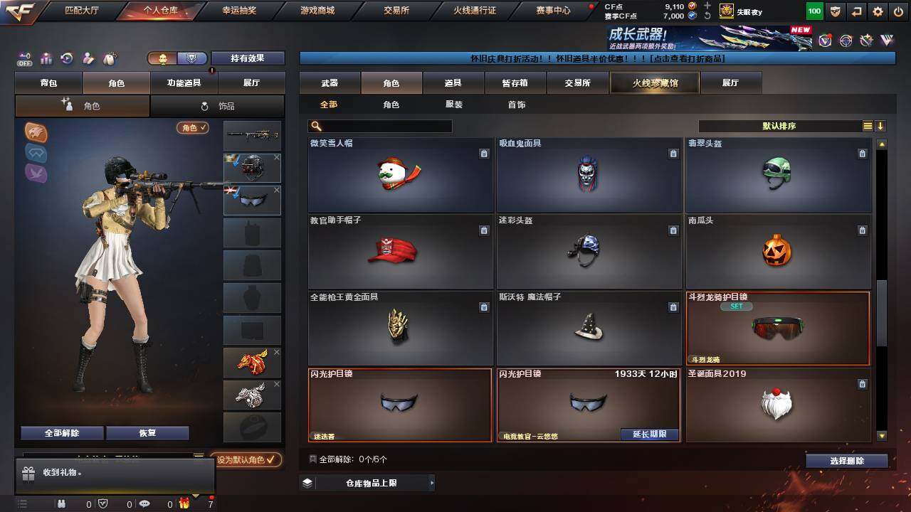 CFCMW458123穿越火线账号详情图8