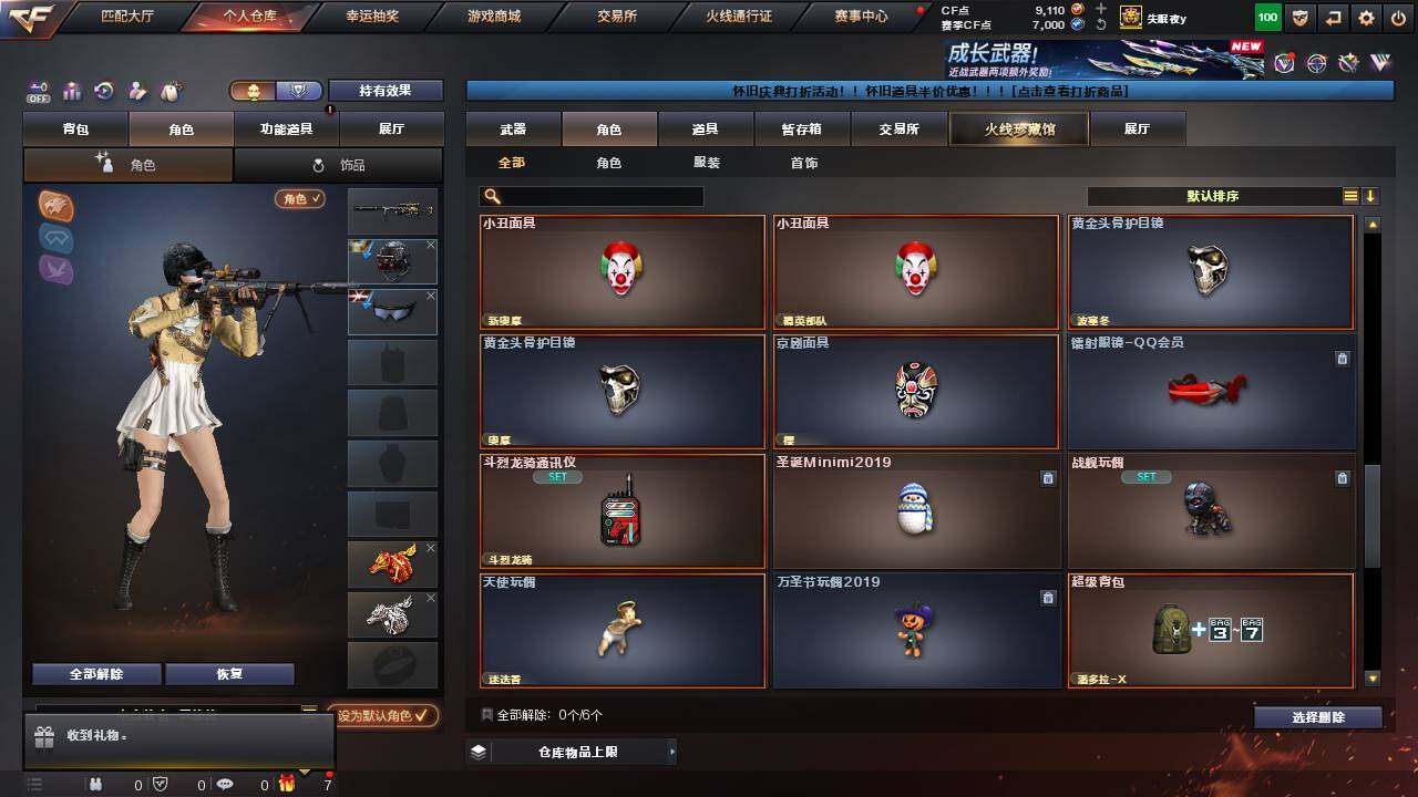 CFCMW458123穿越火线账号详情图9