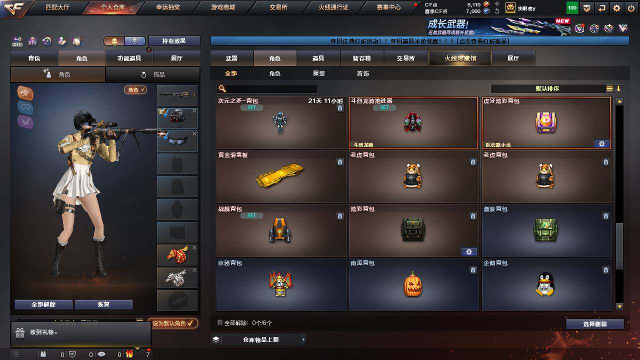 CFCMW458123穿越火线账号详情图10