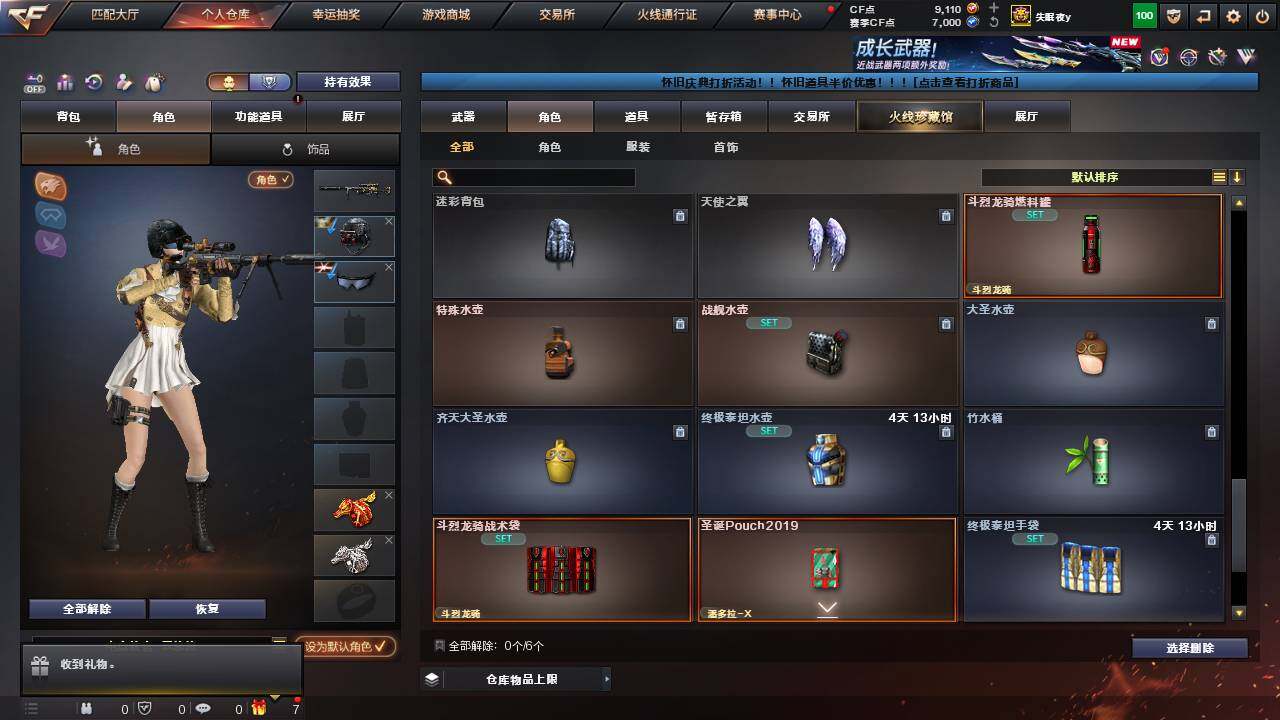 CFCMW458123穿越火线账号详情图11