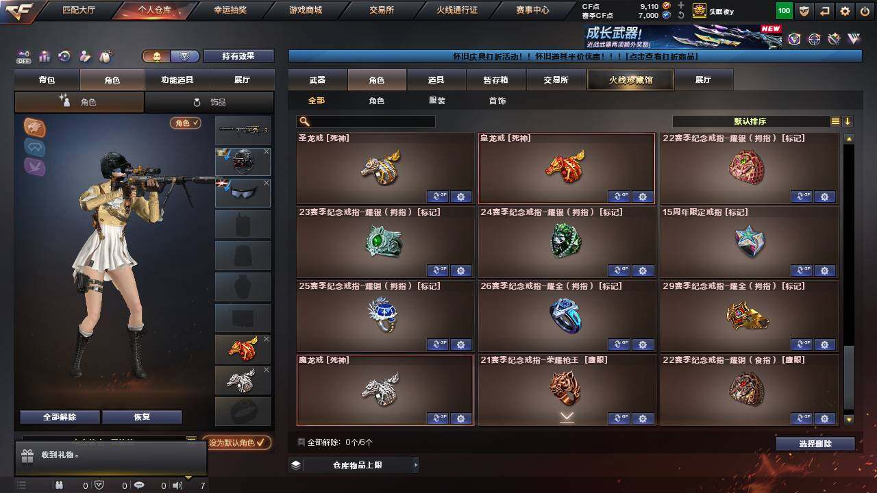 CFCMW458123穿越火线账号详情图12