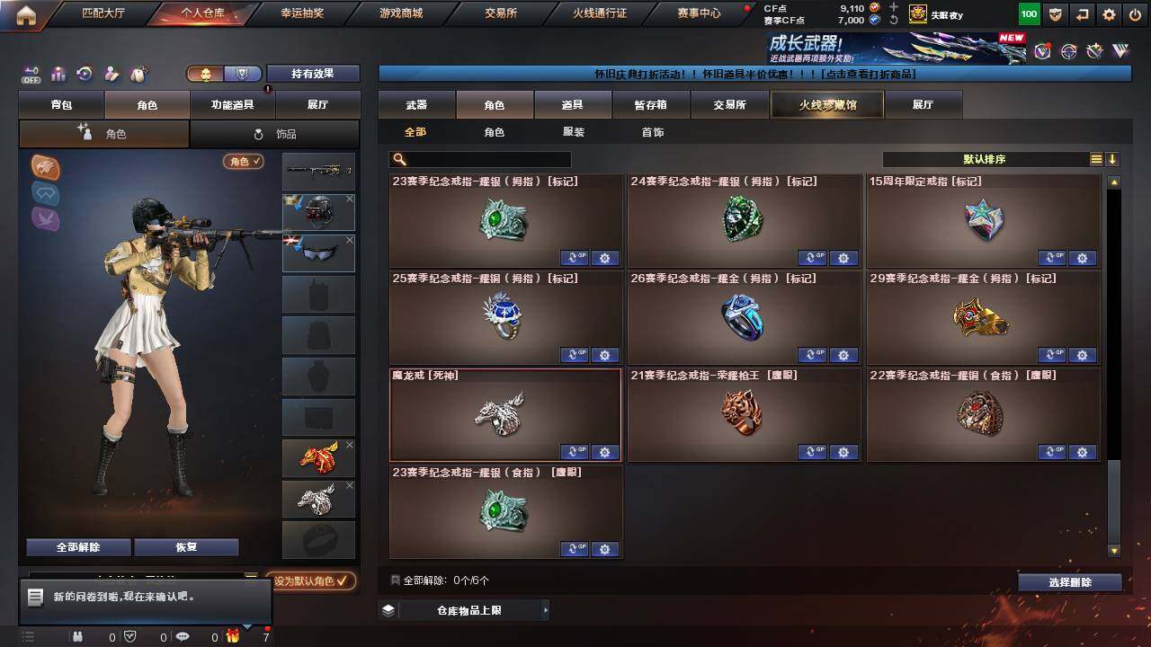 CFCMW458123穿越火线账号详情图13