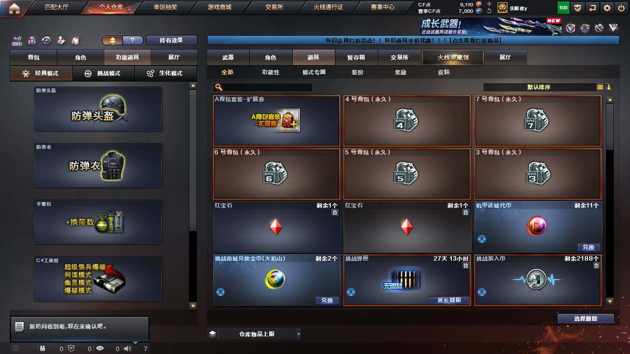 CFCMW458123穿越火线账号详情图14