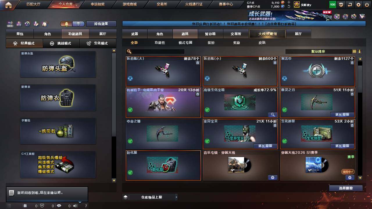 CFCMW458123穿越火线账号详情图15