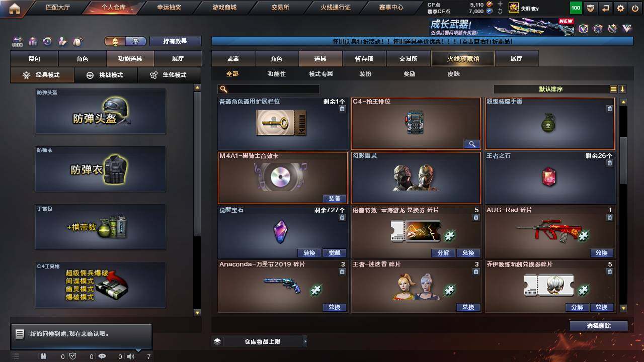 CFCMW458123穿越火线账号详情图17