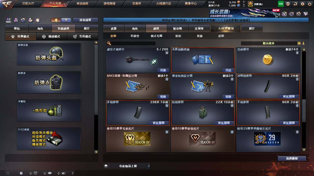 CFCMW458123穿越火线账号详情图21