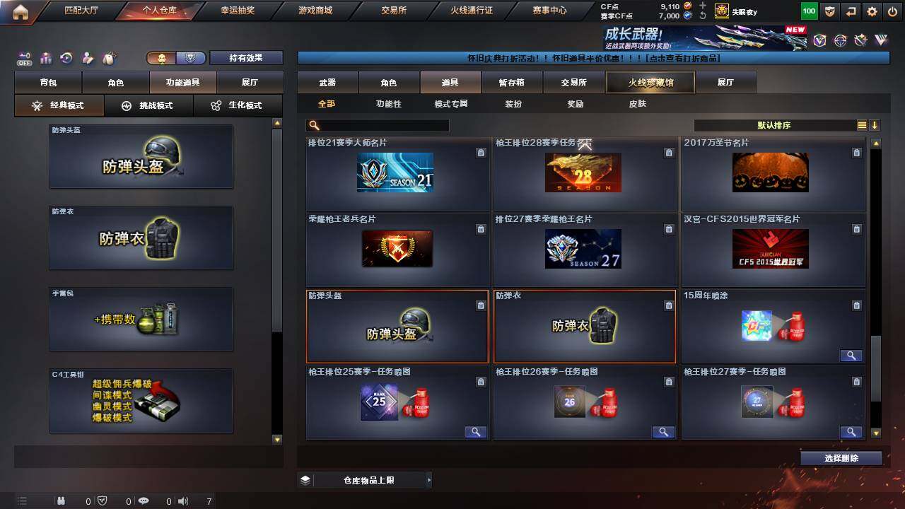 CFCMW458123穿越火线账号详情图22