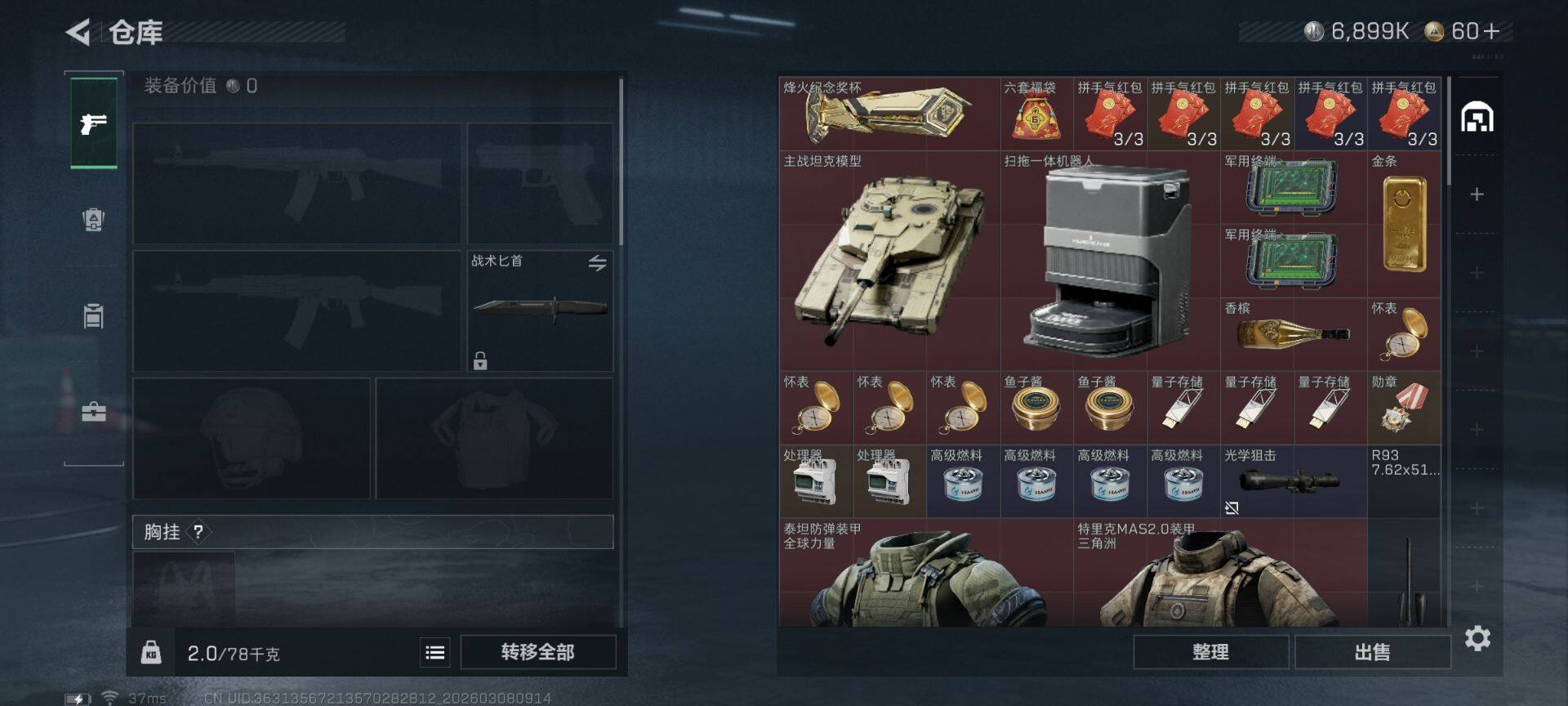 SJZEY462268三角洲行动账号详情图6