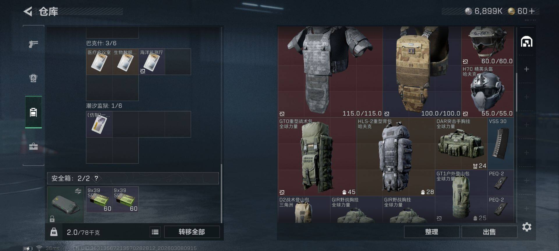 SJZEY462268三角洲行动账号详情图7