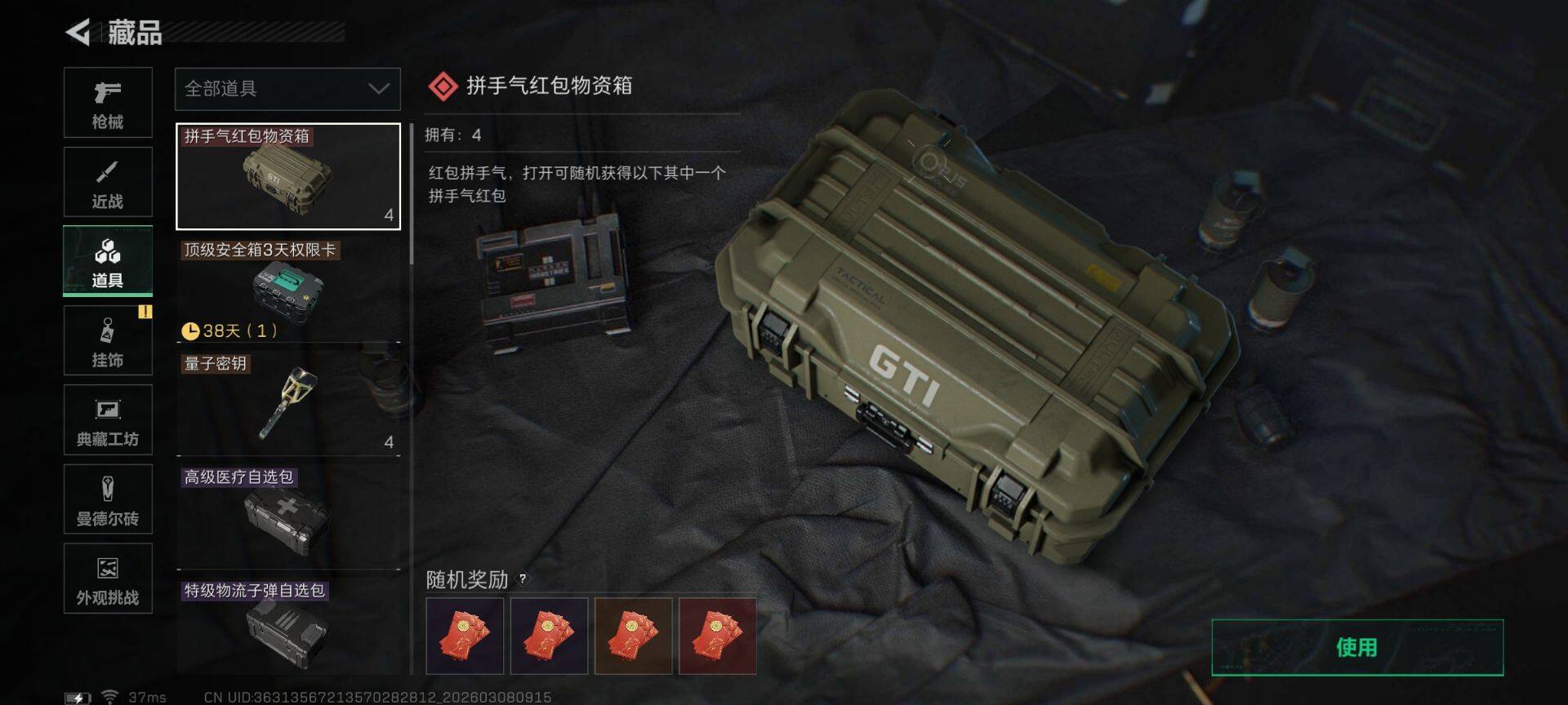 SJZEY462268三角洲行动账号详情图12