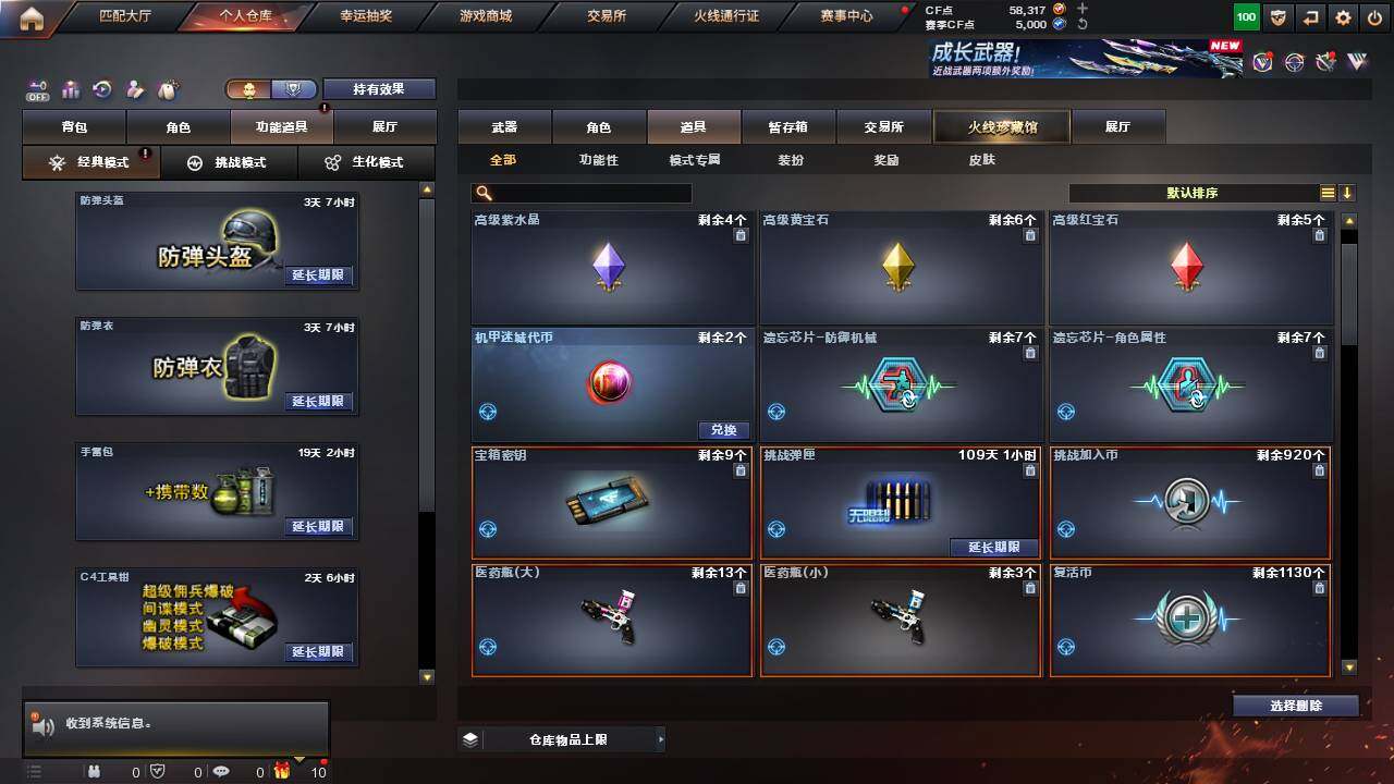 CFCMW458127穿越火线账号详情图14