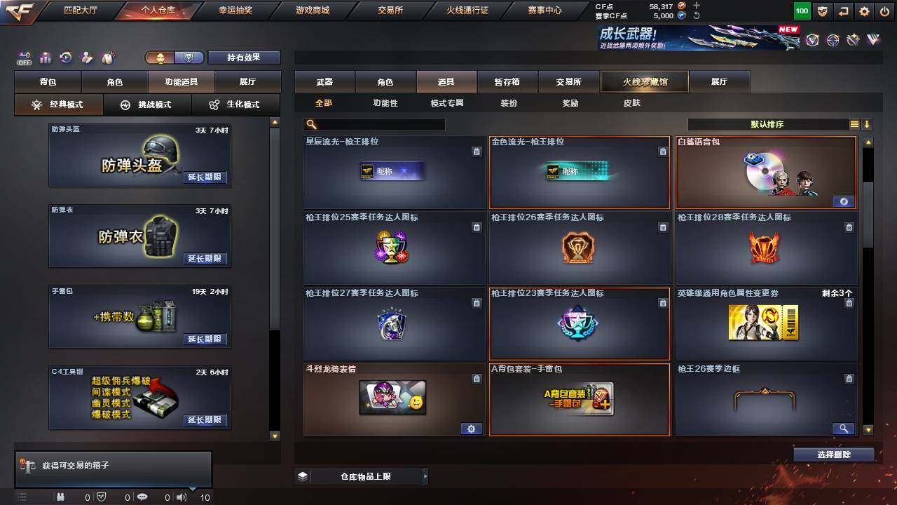 CFCMW458127穿越火线账号详情图17