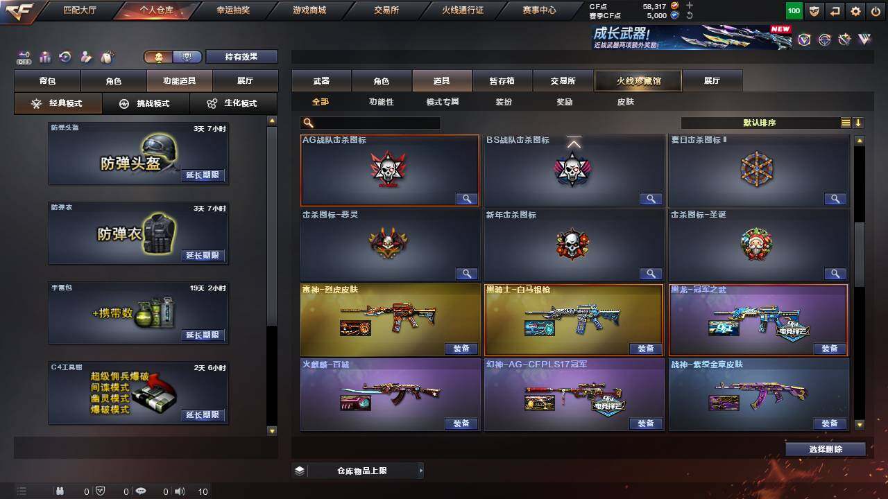 CFCMW458127穿越火线账号详情图20