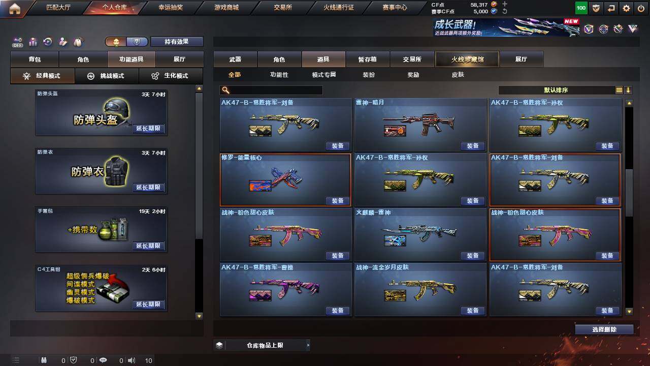 CFCMW458127穿越火线账号详情图21