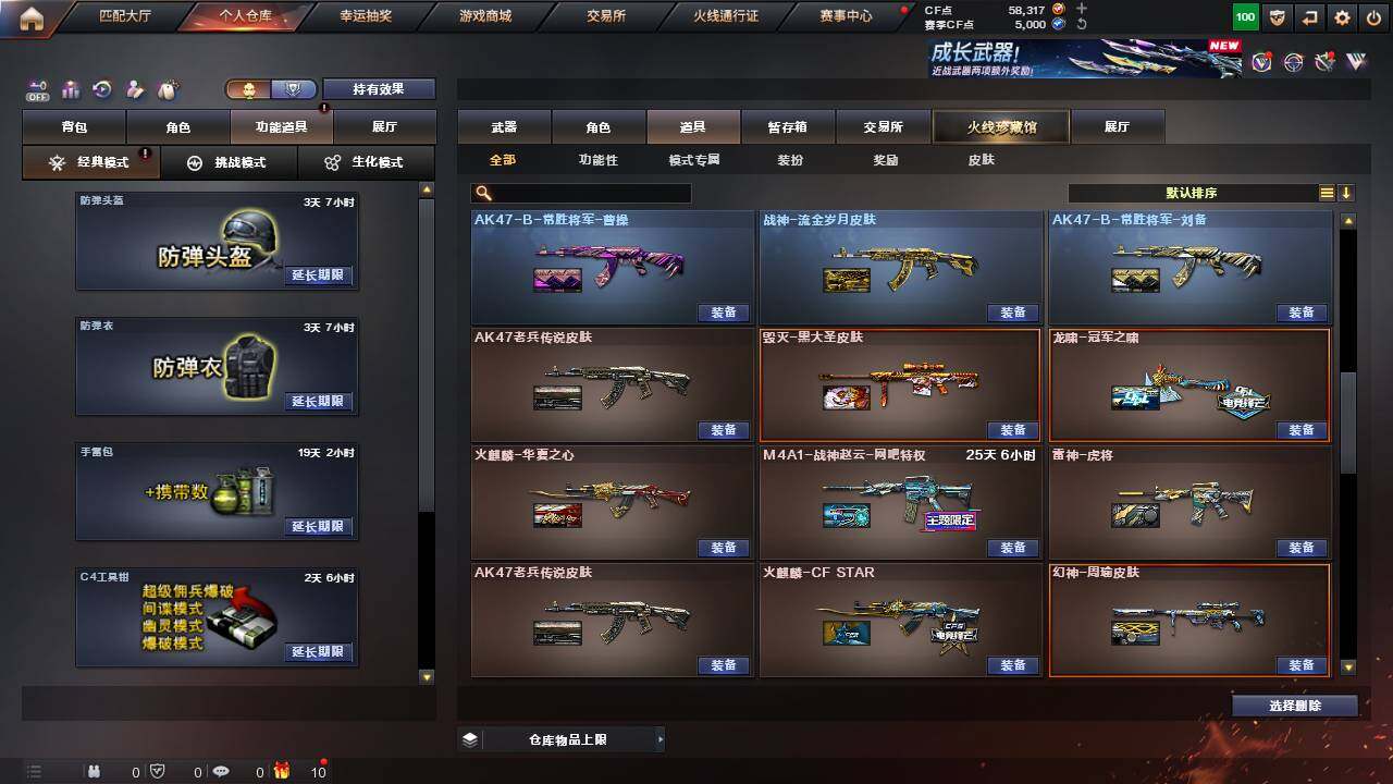 CFCMW458127穿越火线账号详情图22