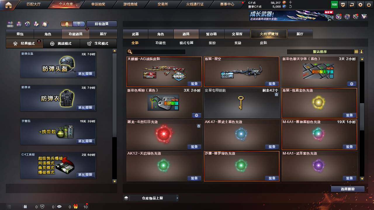 CFCMW458127穿越火线账号详情图23