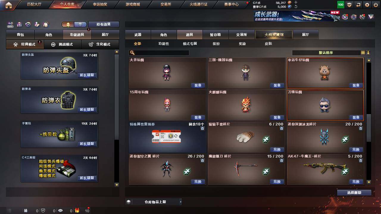 CFCMW458127穿越火线账号详情图25