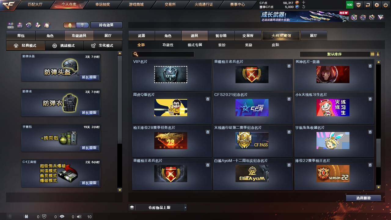 CFCMW458127穿越火线账号详情图27