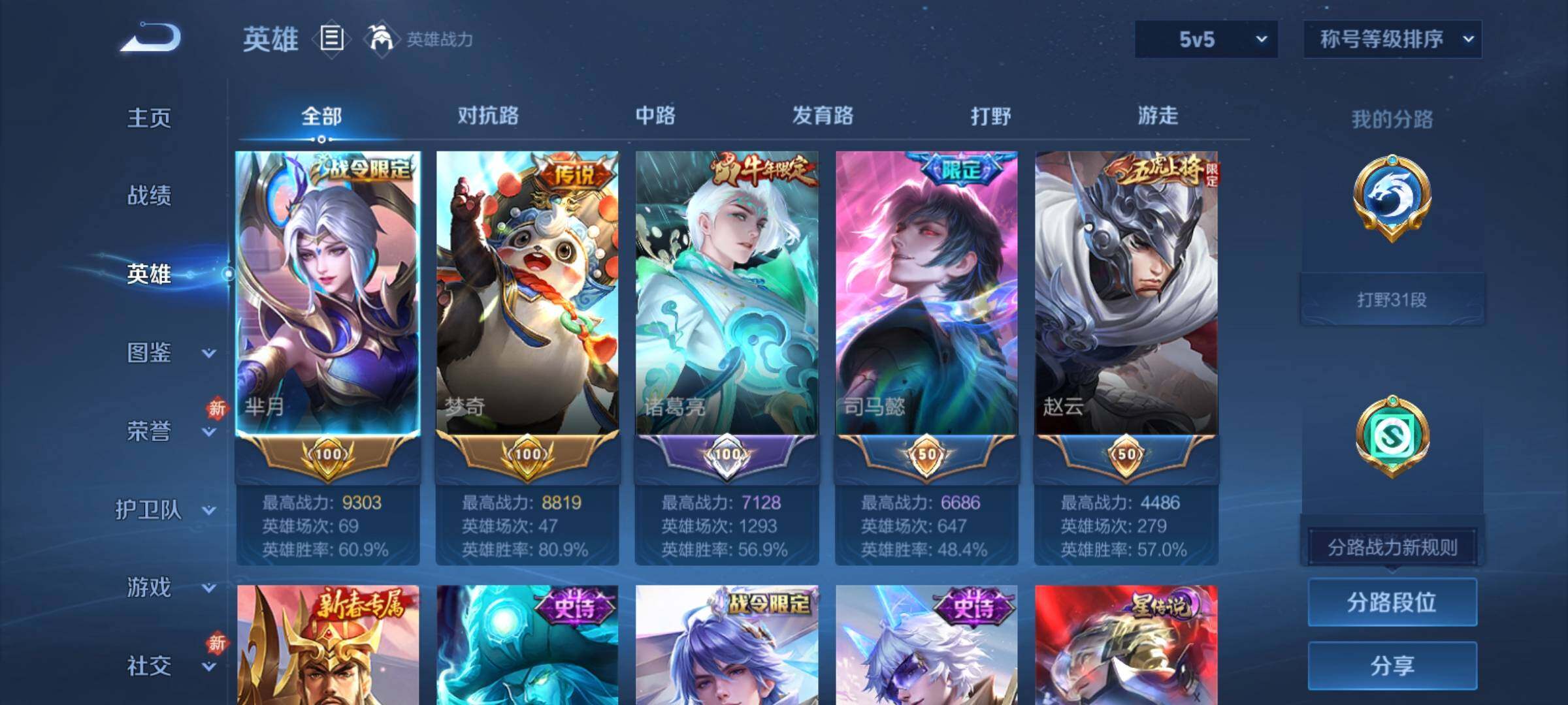 WZCMY4209928王者荣耀账号详情图3