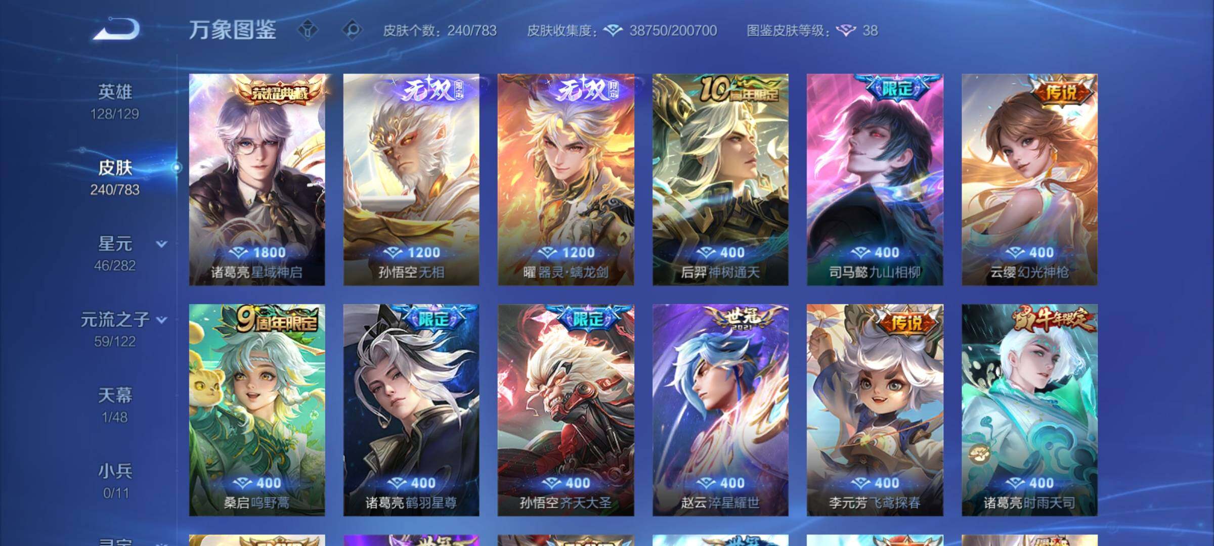 WZCMY4209928王者荣耀账号详情图7