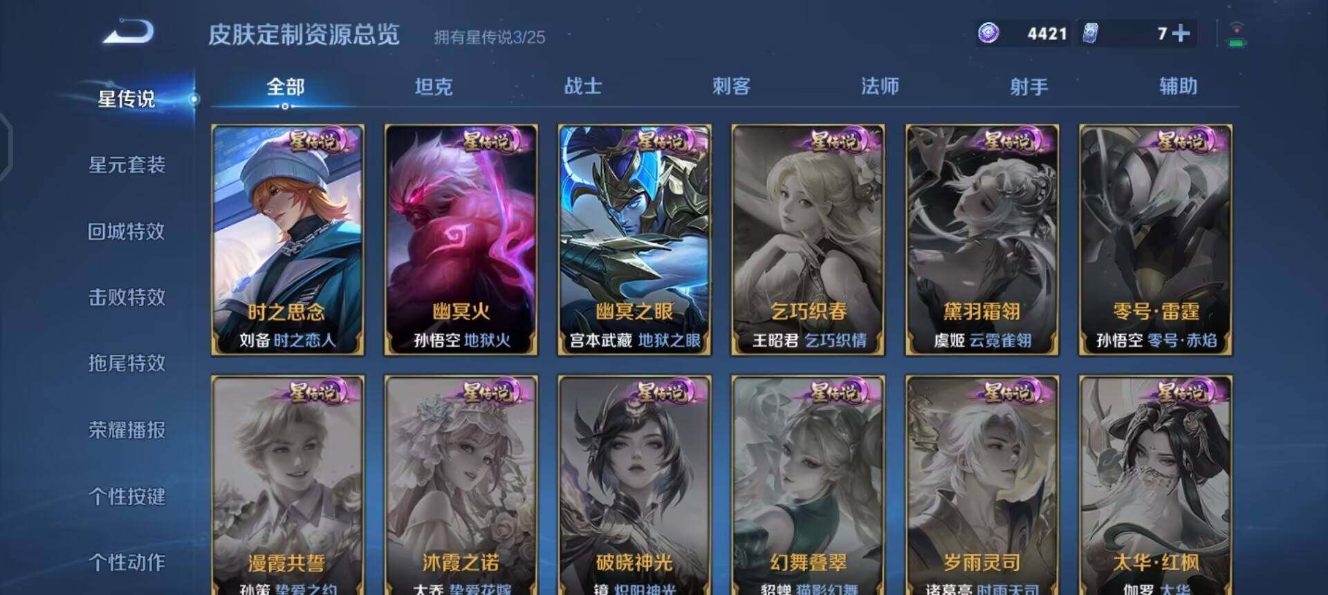 WZQM4212840王者荣耀账号详情图15