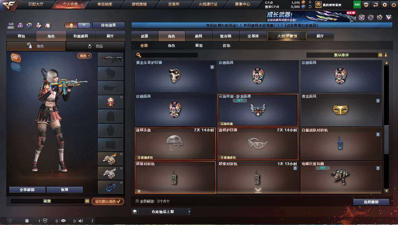 CFCMW458131穿越火线账号详情图8