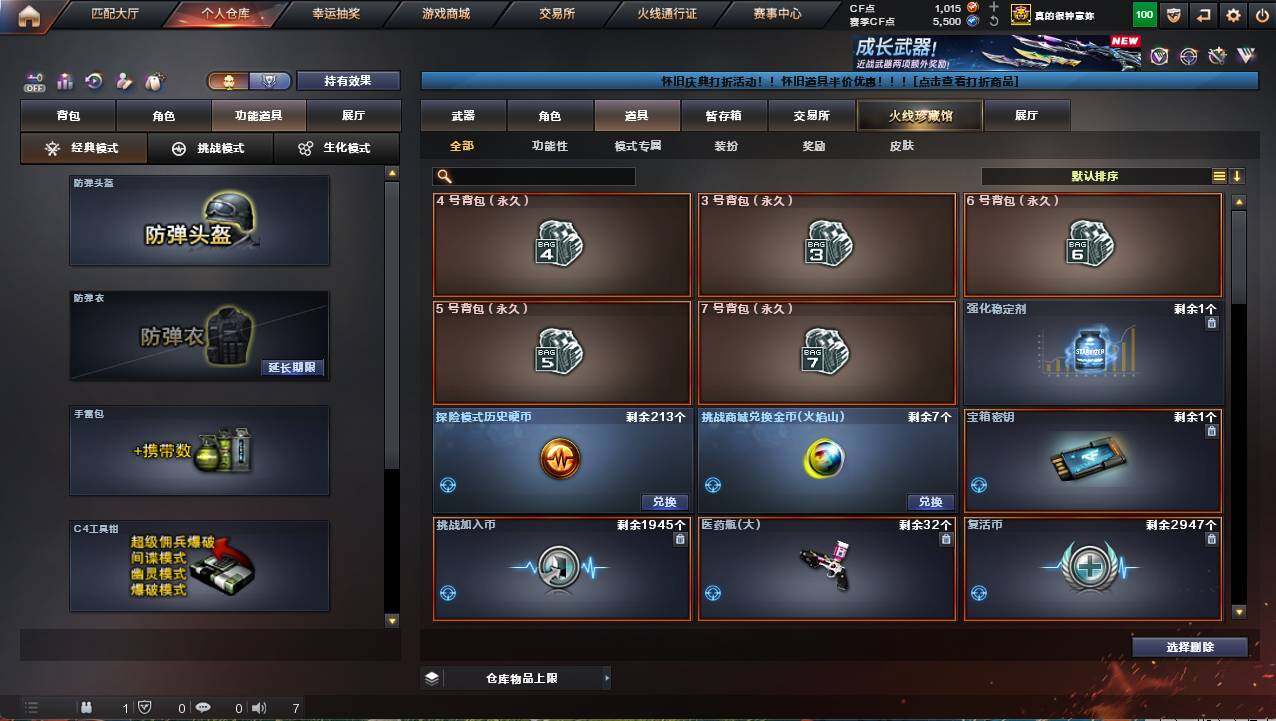 CFCMW458131穿越火线账号详情图15