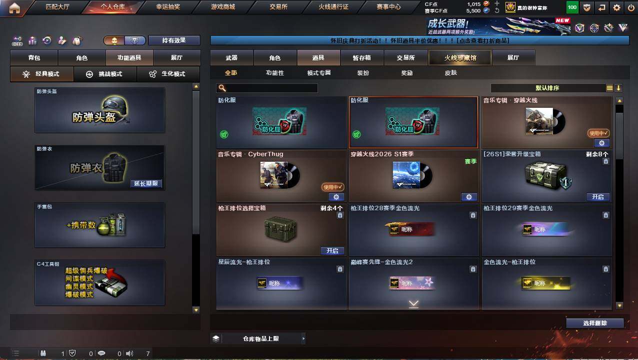 CFCMW458131穿越火线账号详情图17