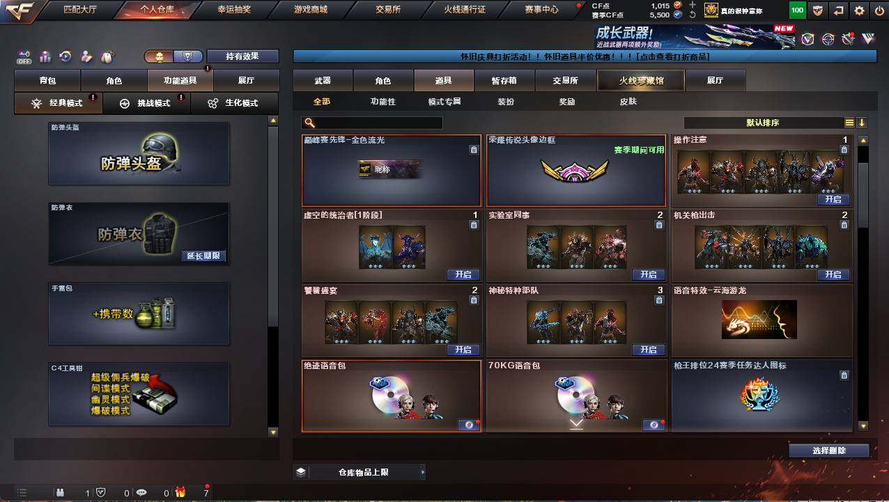 CFCMW458131穿越火线账号详情图18