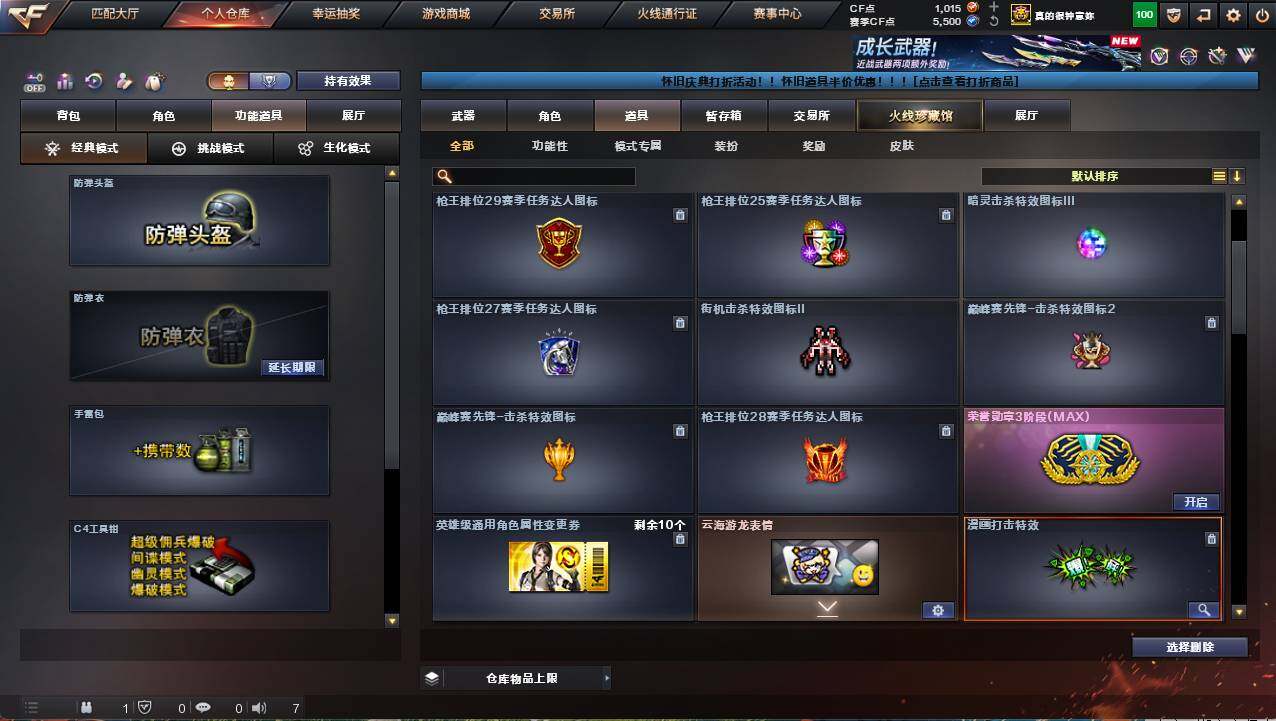 CFCMW458131穿越火线账号详情图19