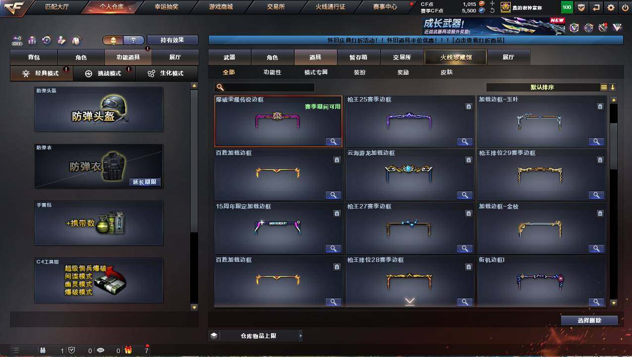 CFCMW458131穿越火线账号详情图20