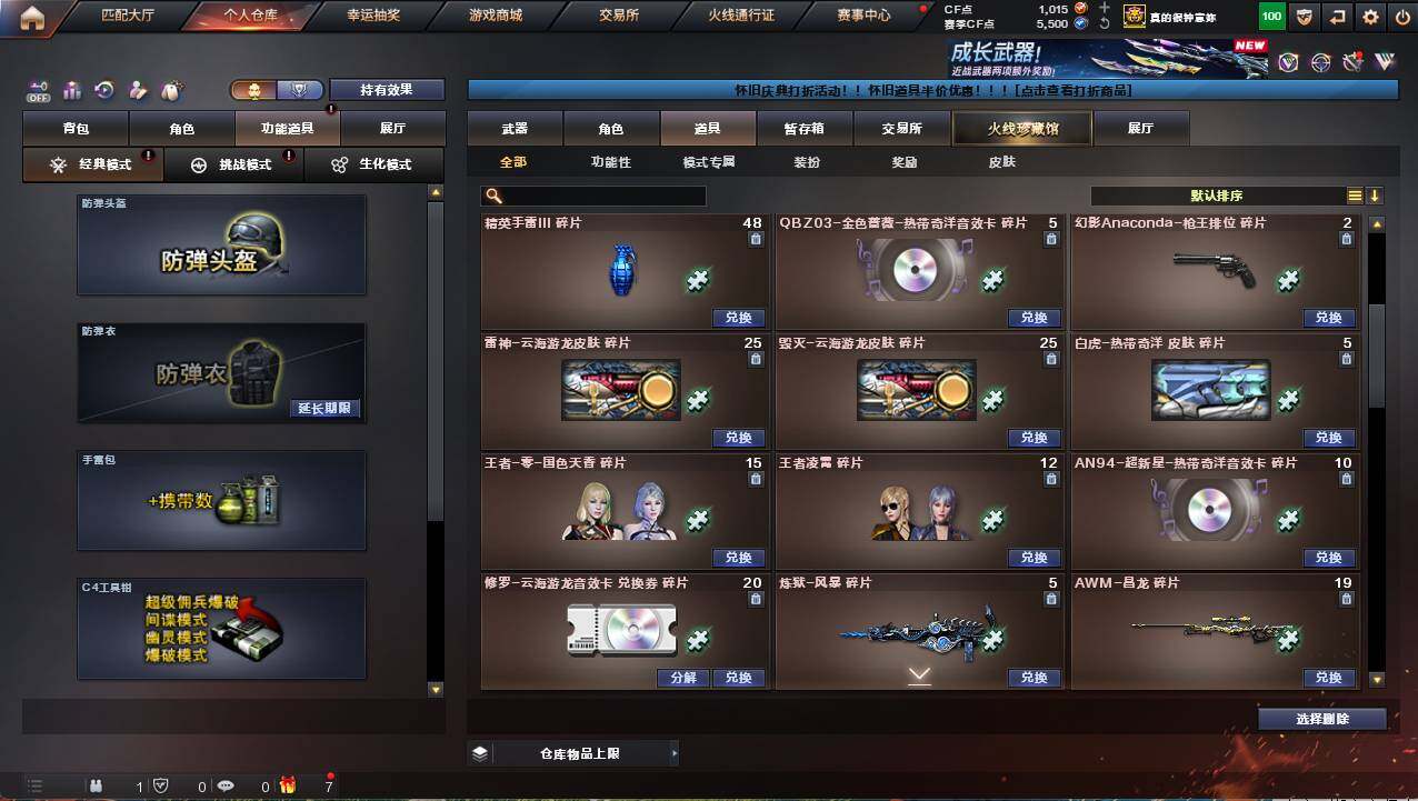 CFCMW458131穿越火线账号详情图23