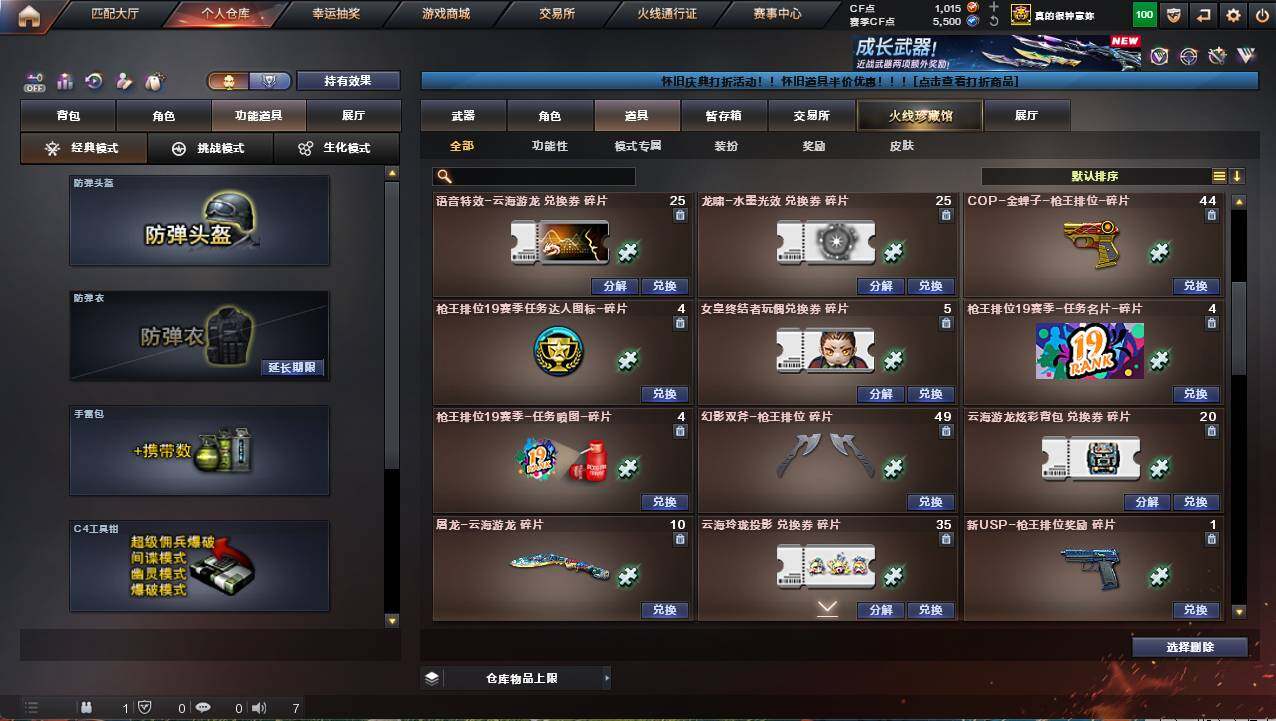 CFCMW458131穿越火线账号详情图24