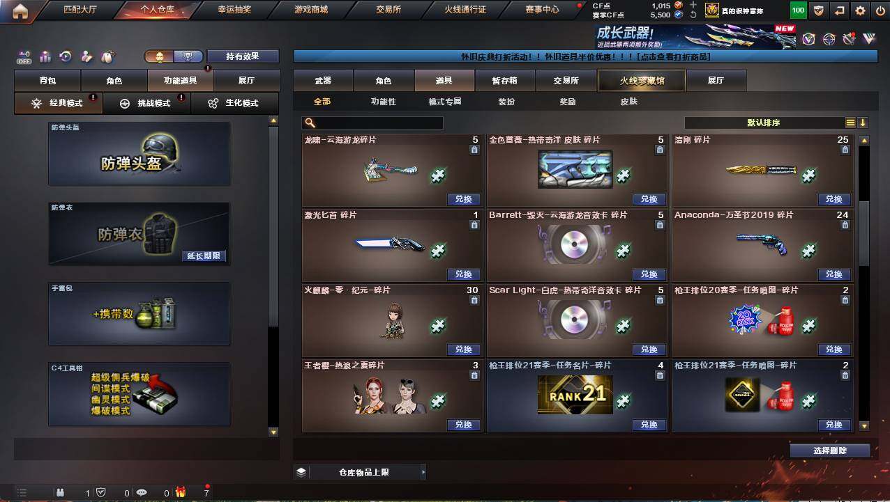 CFCMW458131穿越火线账号详情图25