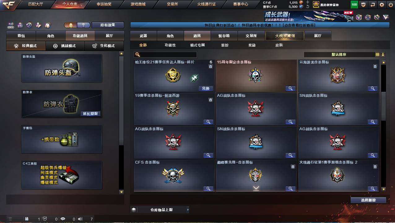 CFCMW458131穿越火线账号详情图26